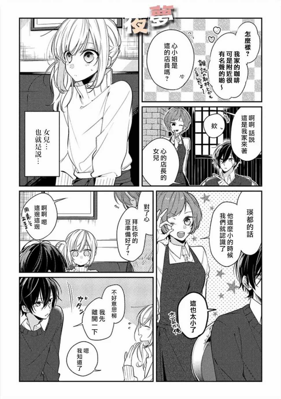 《放学后的咖啡厅》漫画最新章节第8话免费下拉式在线观看章节第【10】张图片