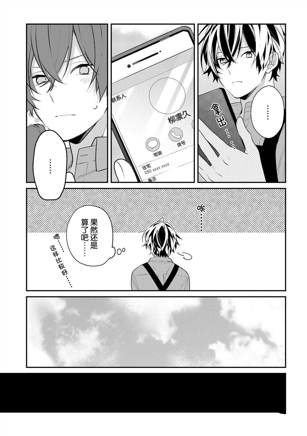 《放学后的咖啡厅》漫画最新章节第33话免费下拉式在线观看章节第【9】张图片