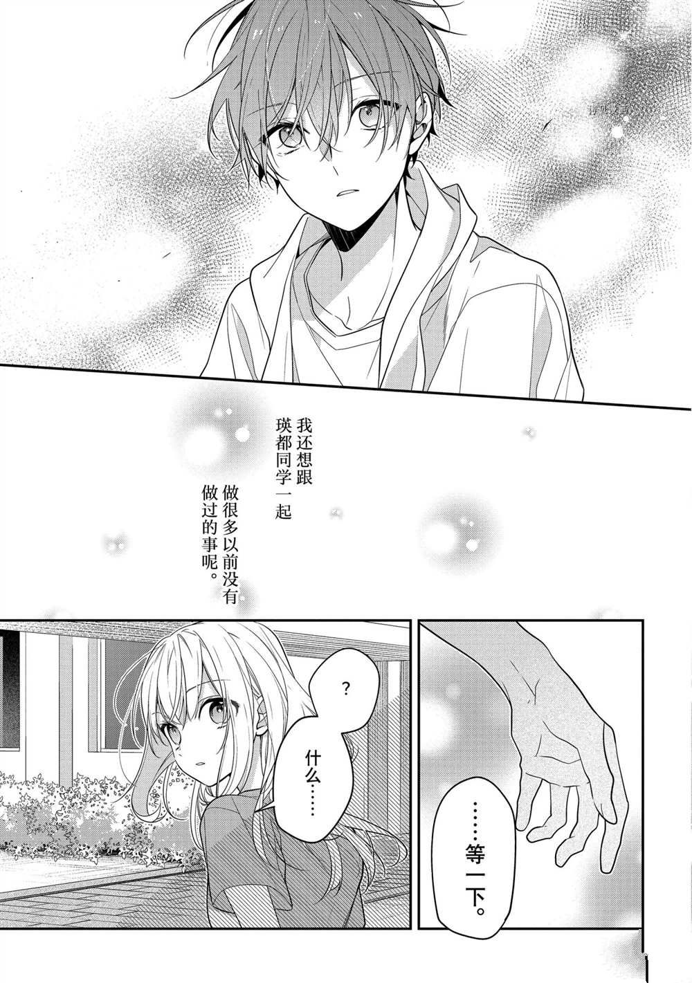 《放学后的咖啡厅》漫画最新章节第50话免费下拉式在线观看章节第【27】张图片