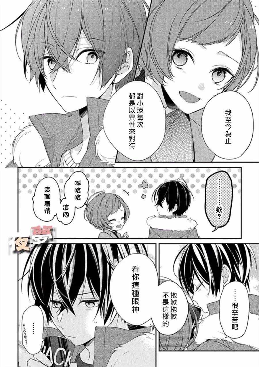 《放学后的咖啡厅》漫画最新章节第21话免费下拉式在线观看章节第【7】张图片