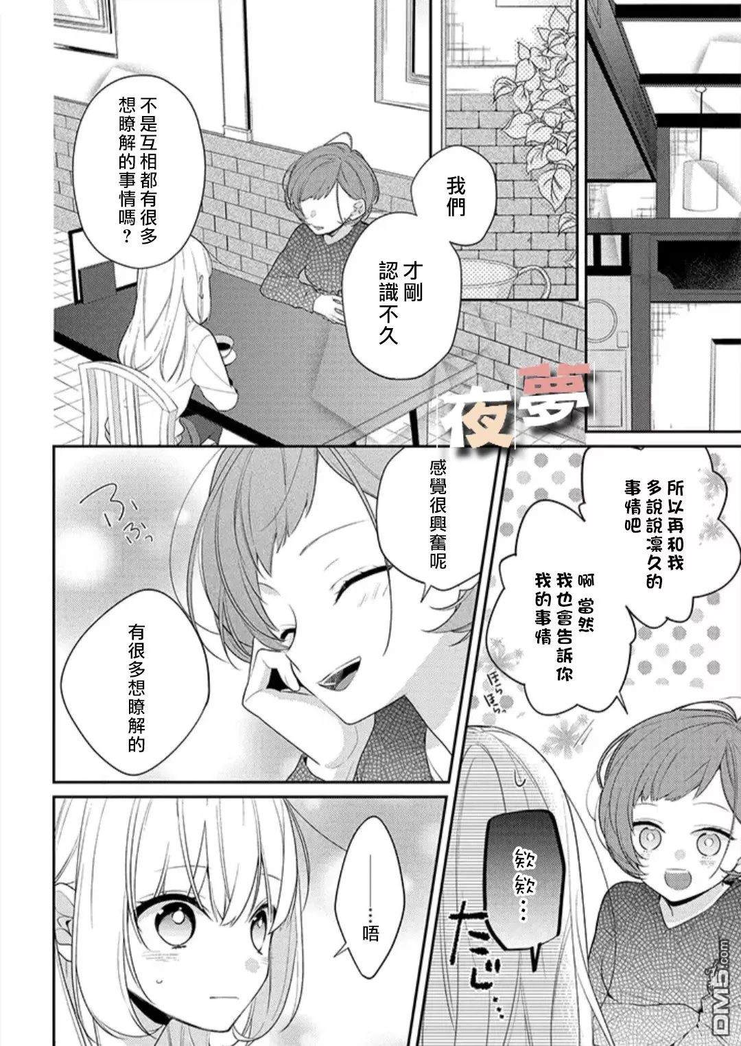 《放学后的咖啡厅》漫画最新章节第24话免费下拉式在线观看章节第【2】张图片