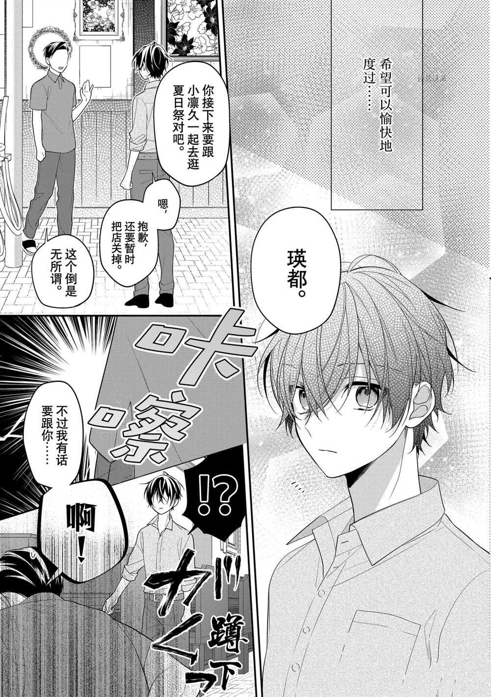 《放学后的咖啡厅》漫画最新章节第47话免费下拉式在线观看章节第【8】张图片