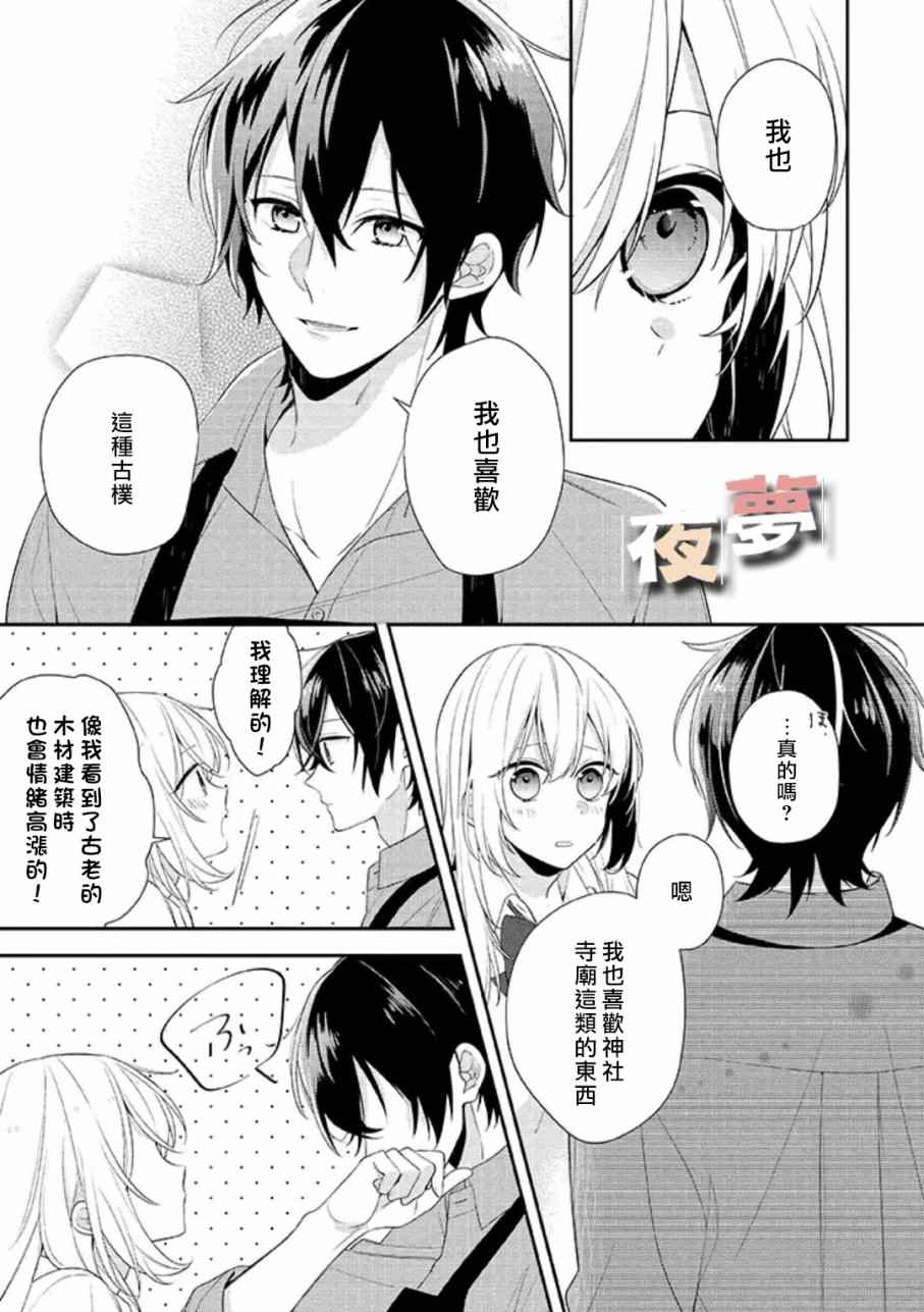 《放学后的咖啡厅》漫画最新章节第1话免费下拉式在线观看章节第【21】张图片