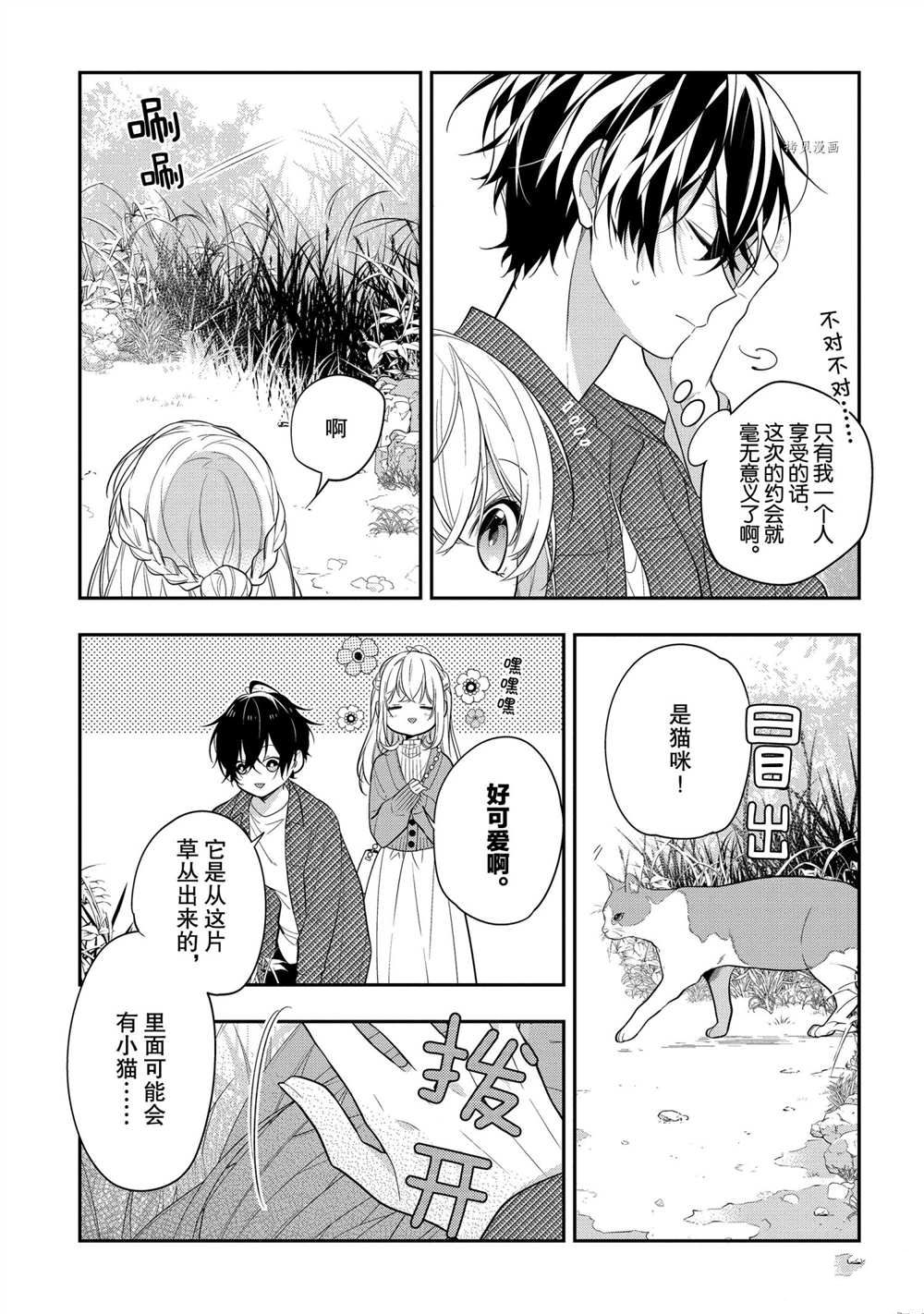 《放学后的咖啡厅》漫画最新章节第43话免费下拉式在线观看章节第【7】张图片