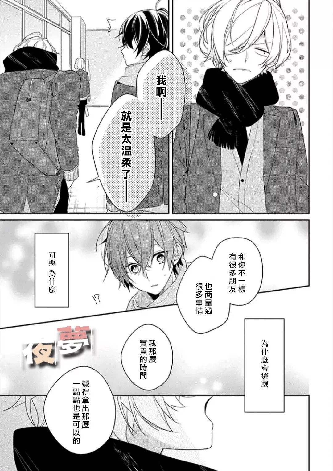 《放学后的咖啡厅》漫画最新章节第24话免费下拉式在线观看章节第【15】张图片