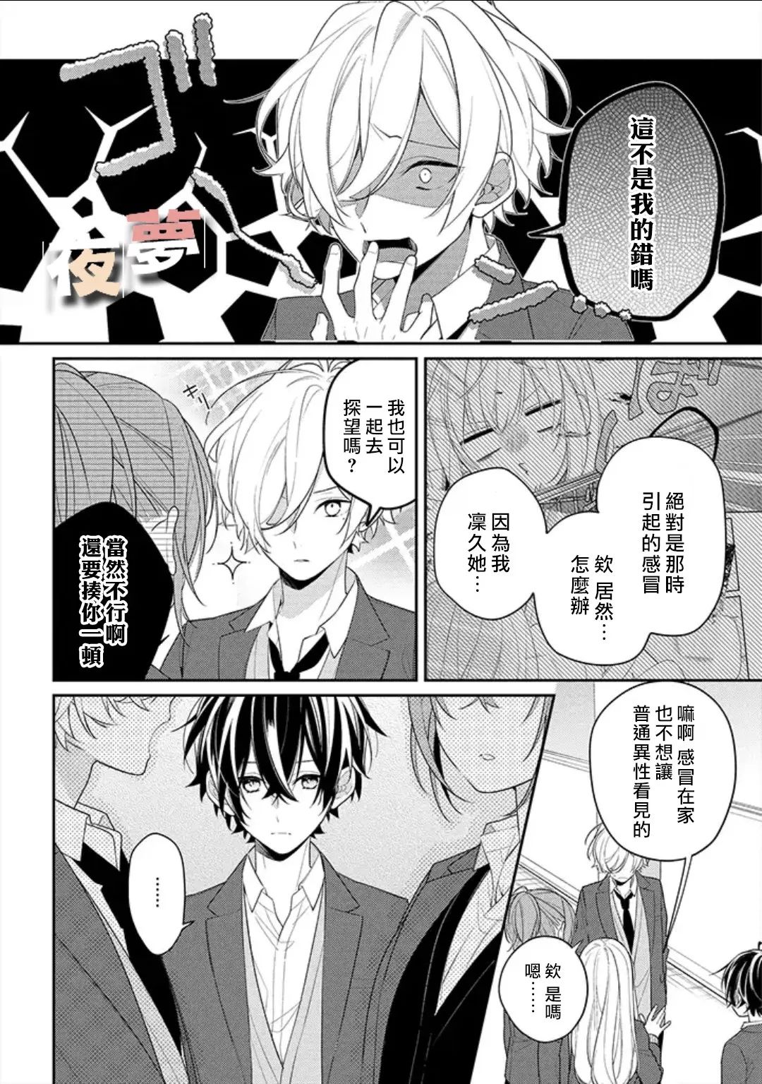 《放学后的咖啡厅》漫画最新章节第26话免费下拉式在线观看章节第【4】张图片