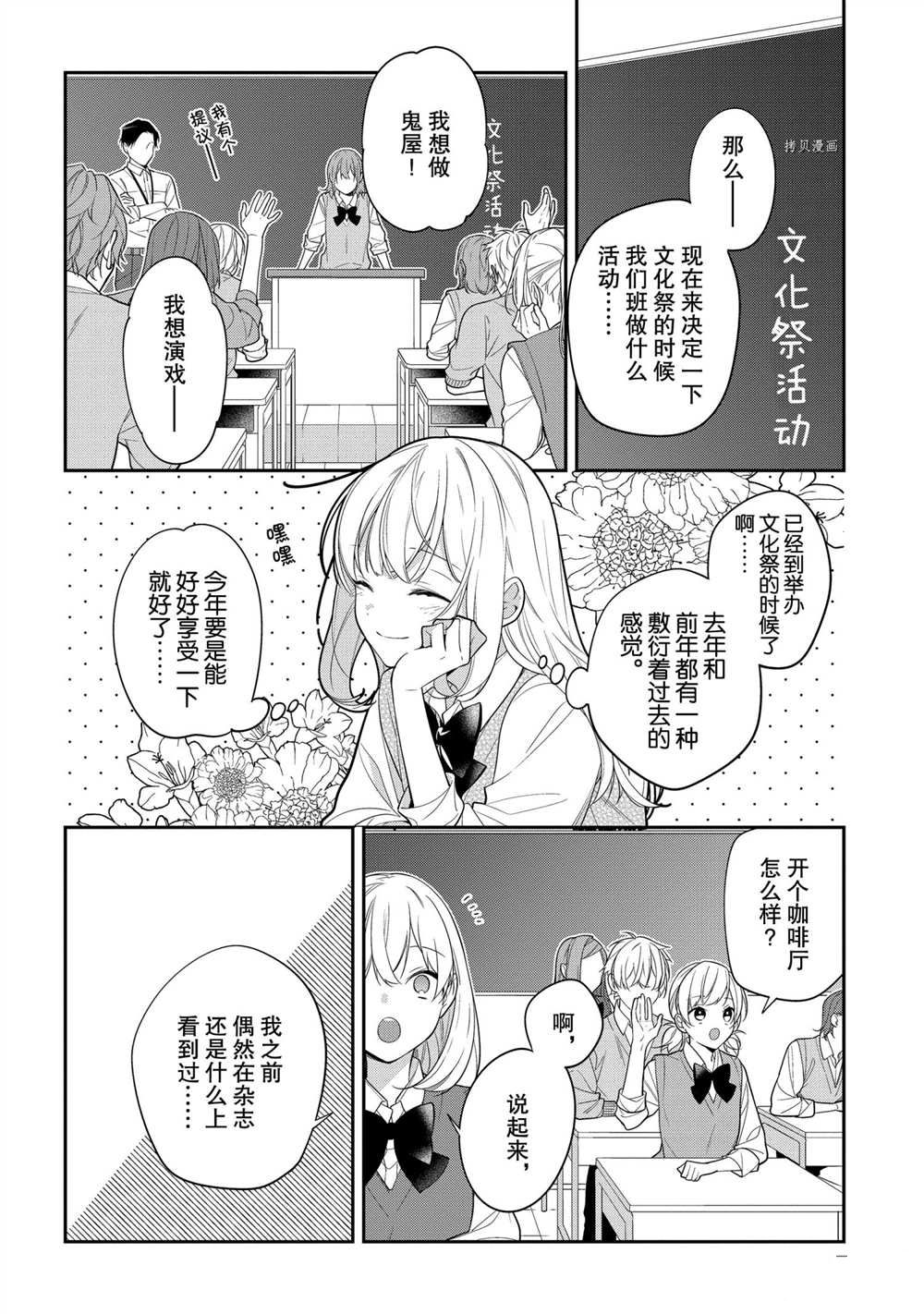 《放学后的咖啡厅》漫画最新章节第44话免费下拉式在线观看章节第【2】张图片