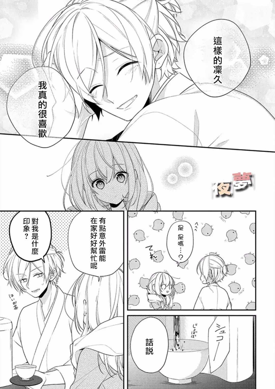 《放学后的咖啡厅》漫画最新章节第20话免费下拉式在线观看章节第【6】张图片