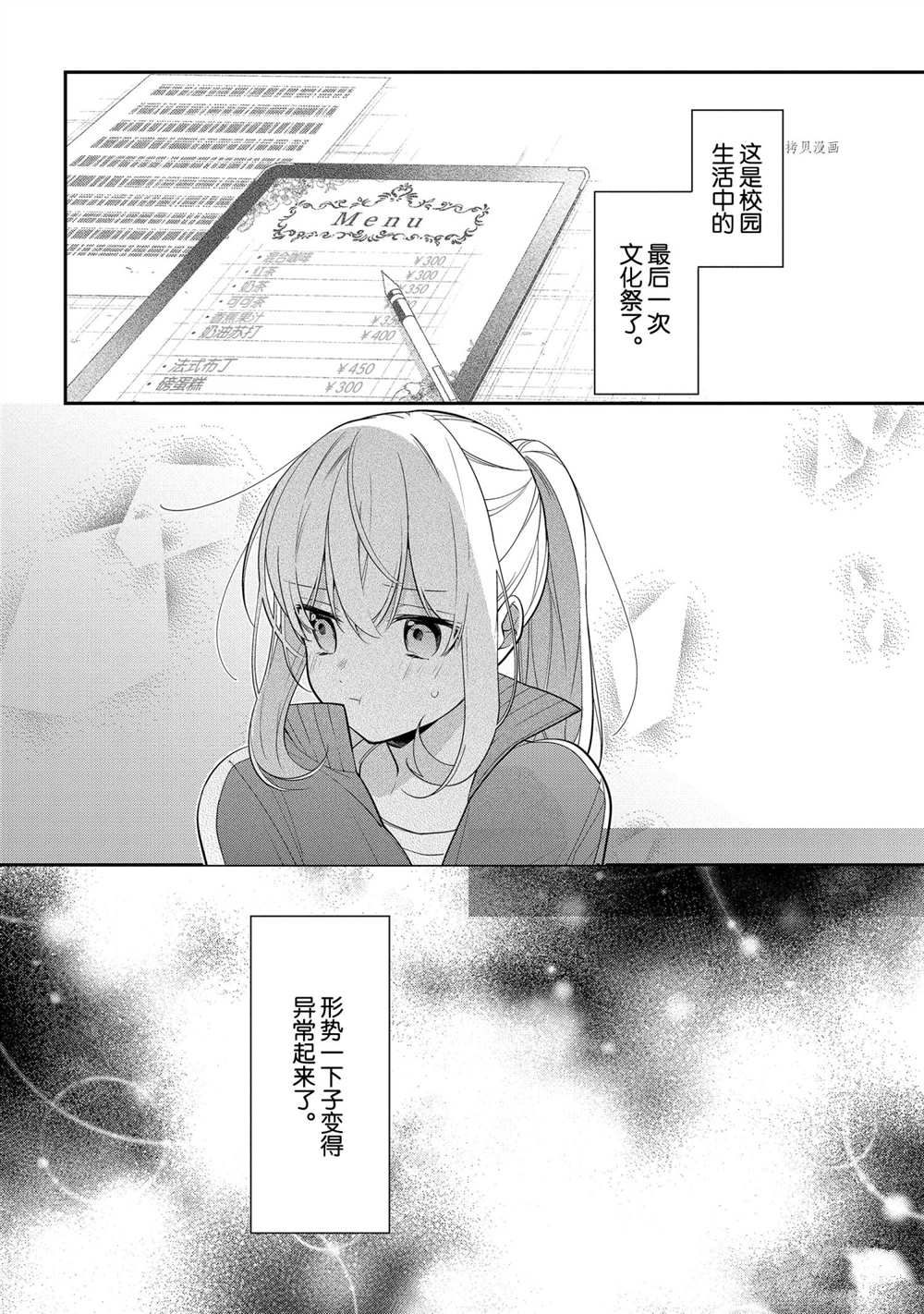 《放学后的咖啡厅》漫画最新章节第44话免费下拉式在线观看章节第【16】张图片