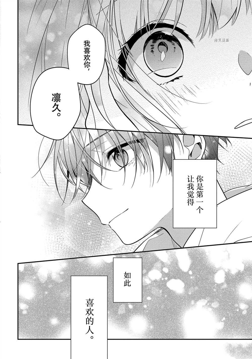 《放学后的咖啡厅》漫画最新章节第50话免费下拉式在线观看章节第【30】张图片