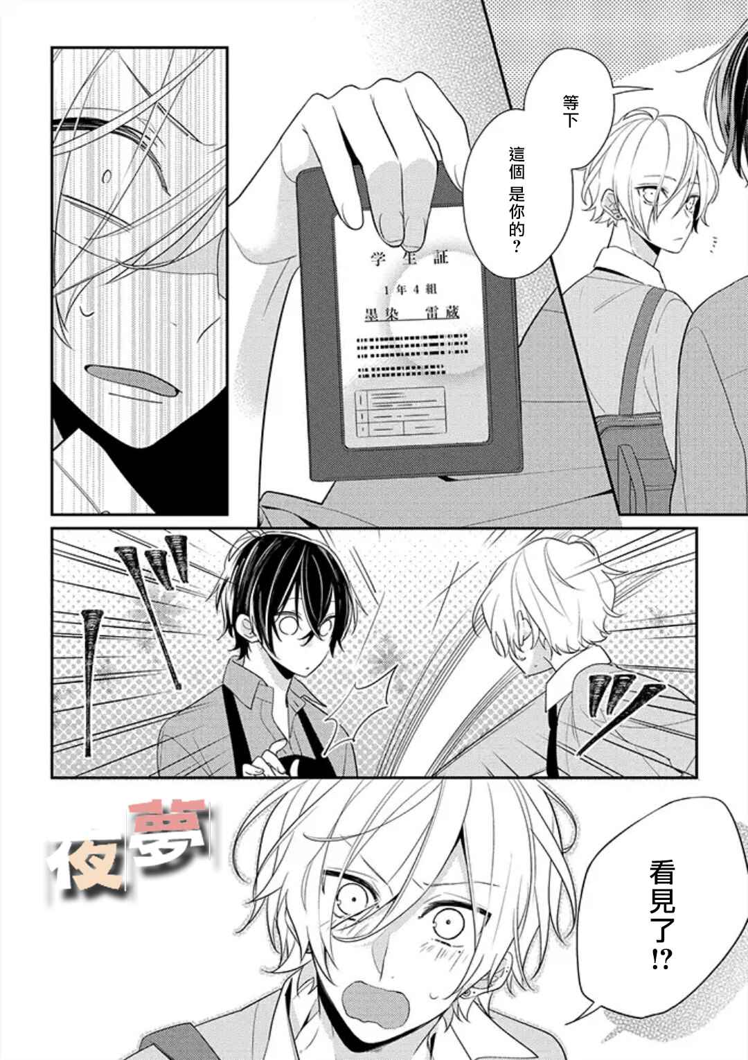 《放学后的咖啡厅》漫画最新章节第6话免费下拉式在线观看章节第【12】张图片