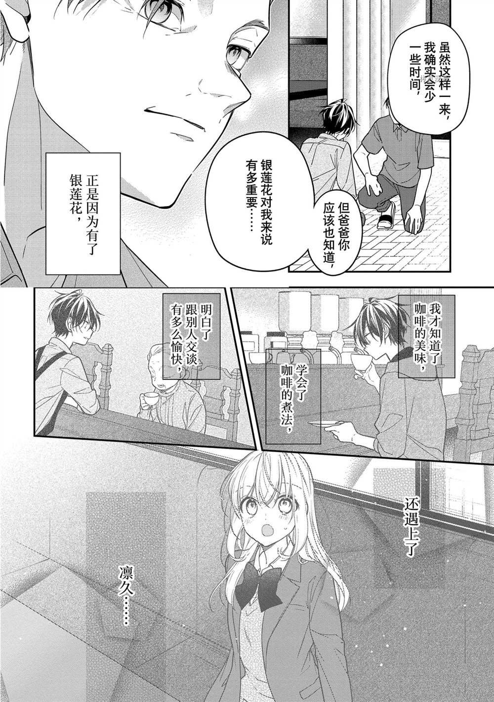 《放学后的咖啡厅》漫画最新章节第49话免费下拉式在线观看章节第【4】张图片