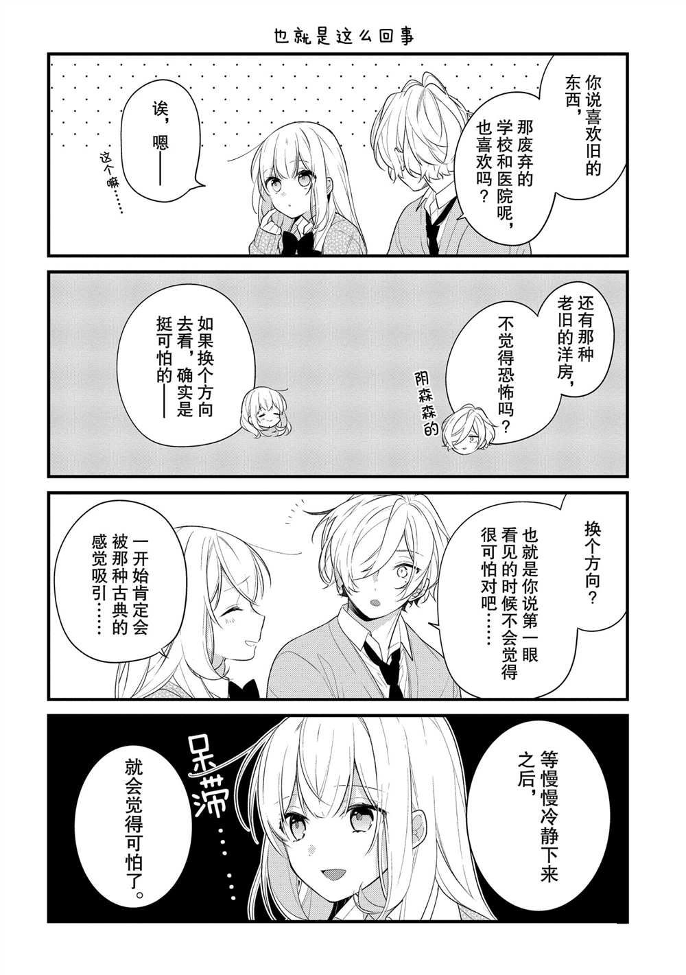 《放学后的咖啡厅》漫画最新章节第38话免费下拉式在线观看章节第【30】张图片