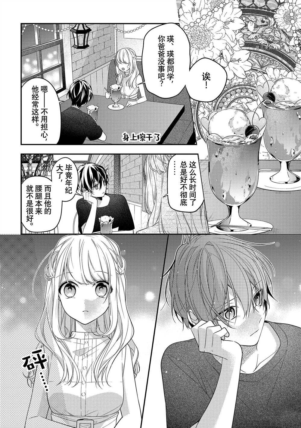 《放学后的咖啡厅》漫画最新章节第47话免费下拉式在线观看章节第【17】张图片