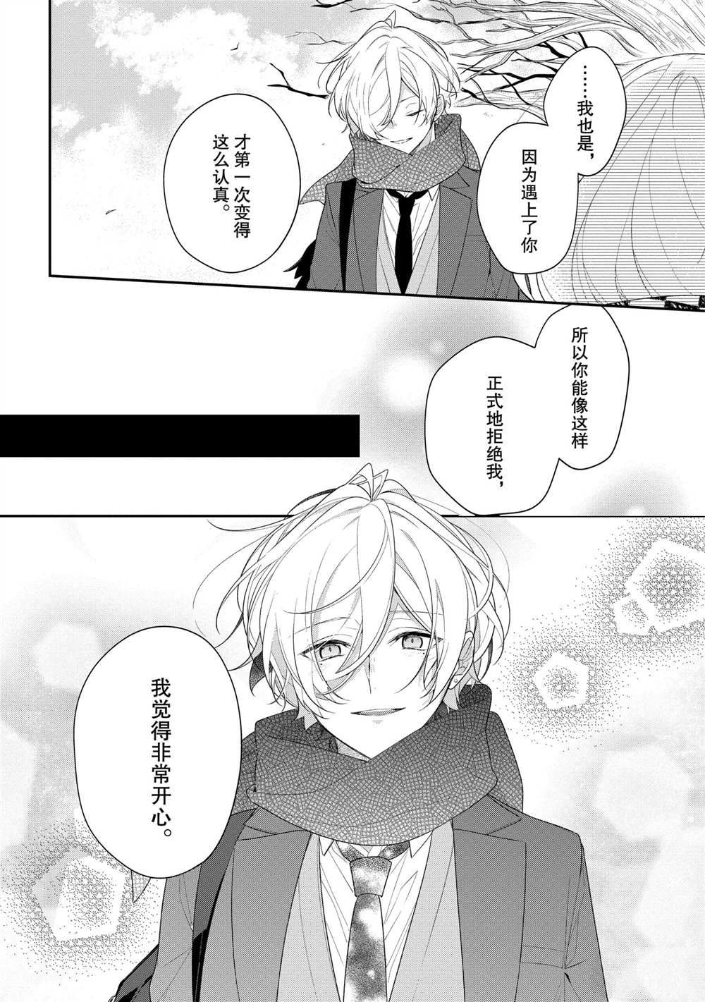 《放学后的咖啡厅》漫画最新章节第38话免费下拉式在线观看章节第【12】张图片