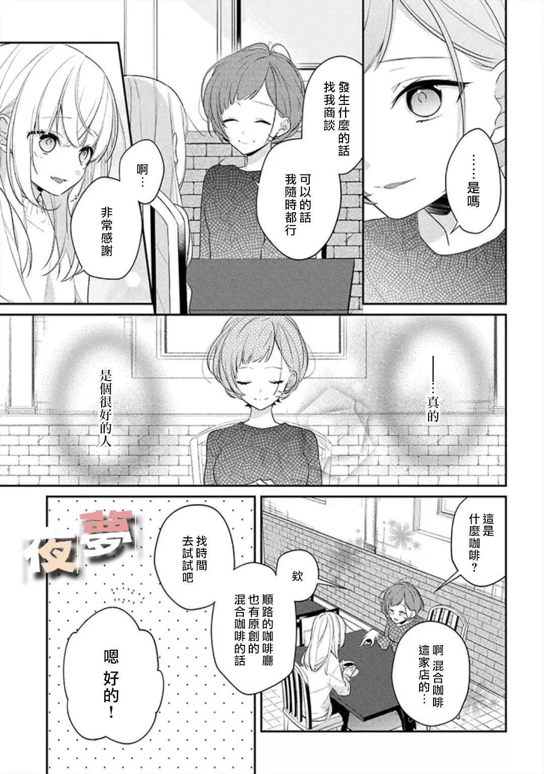 《放学后的咖啡厅》漫画最新章节第23话免费下拉式在线观看章节第【11】张图片