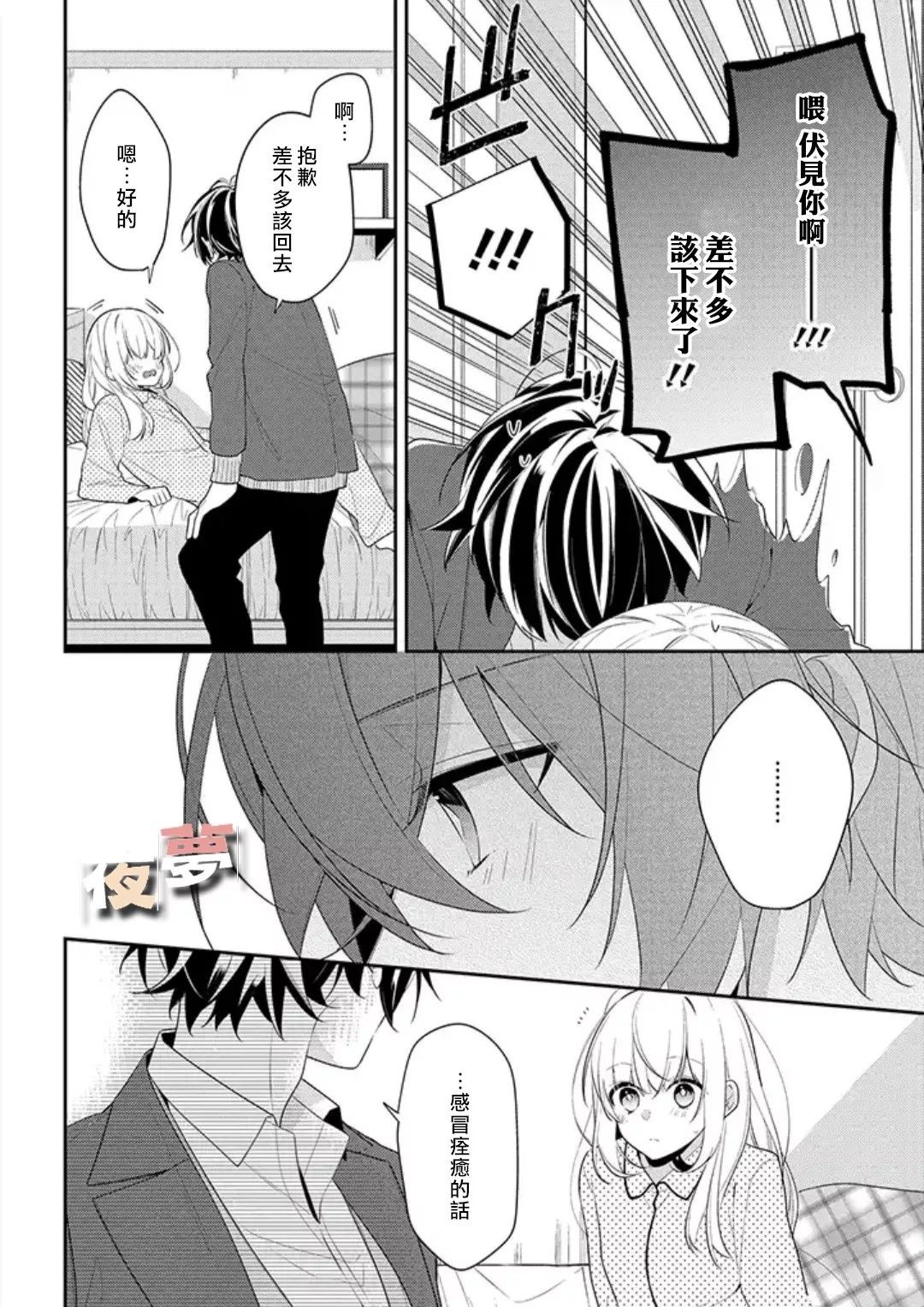 《放学后的咖啡厅》漫画最新章节第27话免费下拉式在线观看章节第【15】张图片