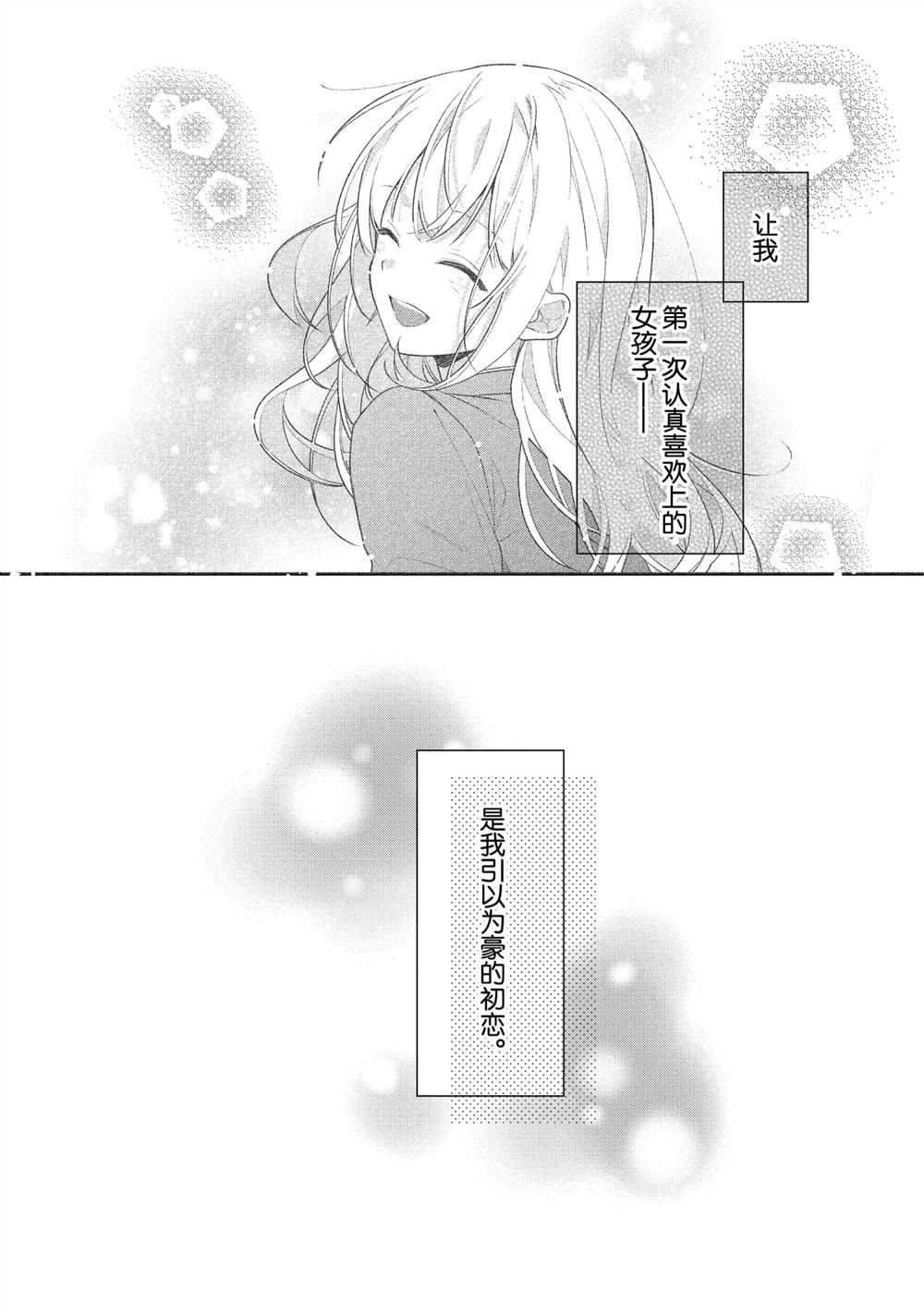 《放学后的咖啡厅》漫画最新章节第38话免费下拉式在线观看章节第【21】张图片