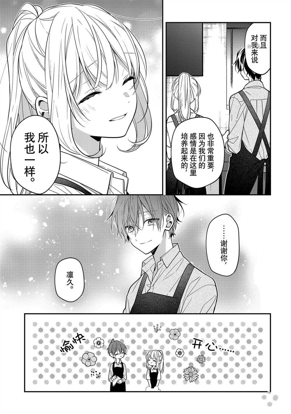 《放学后的咖啡厅》漫画最新章节第50话免费下拉式在线观看章节第【5】张图片