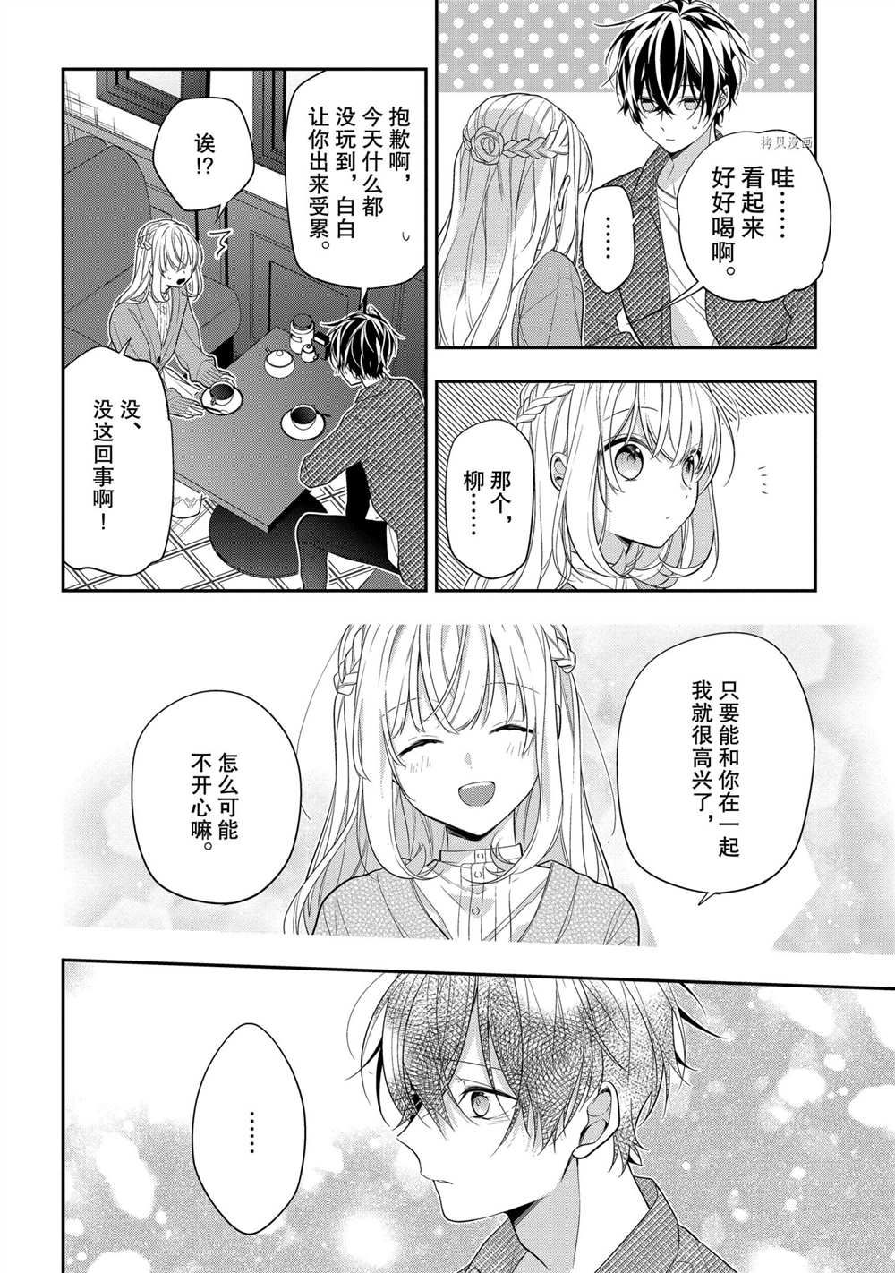 《放学后的咖啡厅》漫画最新章节第43话免费下拉式在线观看章节第【16】张图片