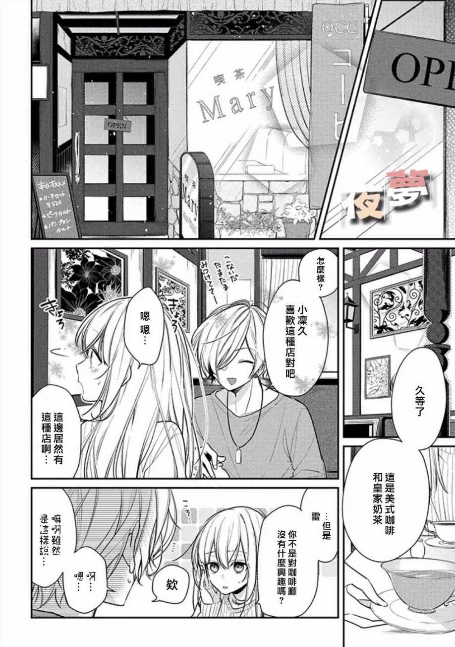 《放学后的咖啡厅》漫画最新章节第15话免费下拉式在线观看章节第【5】张图片