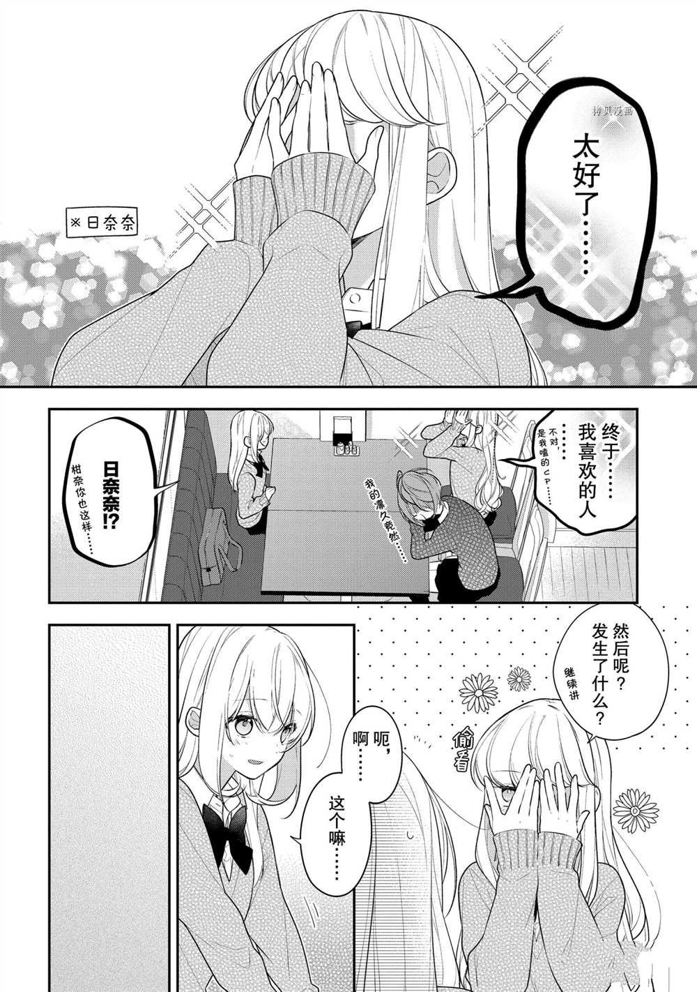 《放学后的咖啡厅》漫画最新章节第41话免费下拉式在线观看章节第【2】张图片