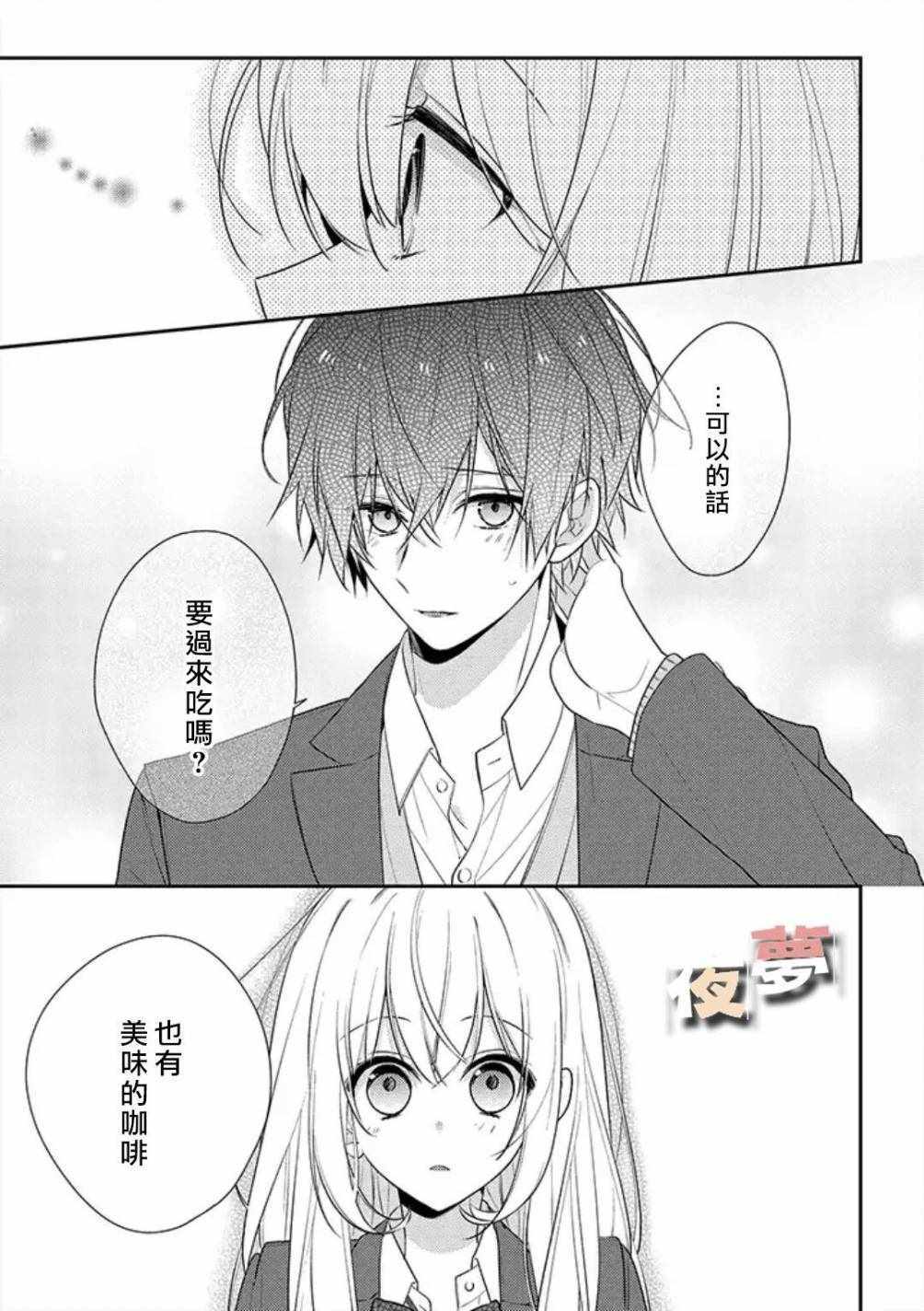 《放学后的咖啡厅》漫画最新章节第17话免费下拉式在线观看章节第【14】张图片