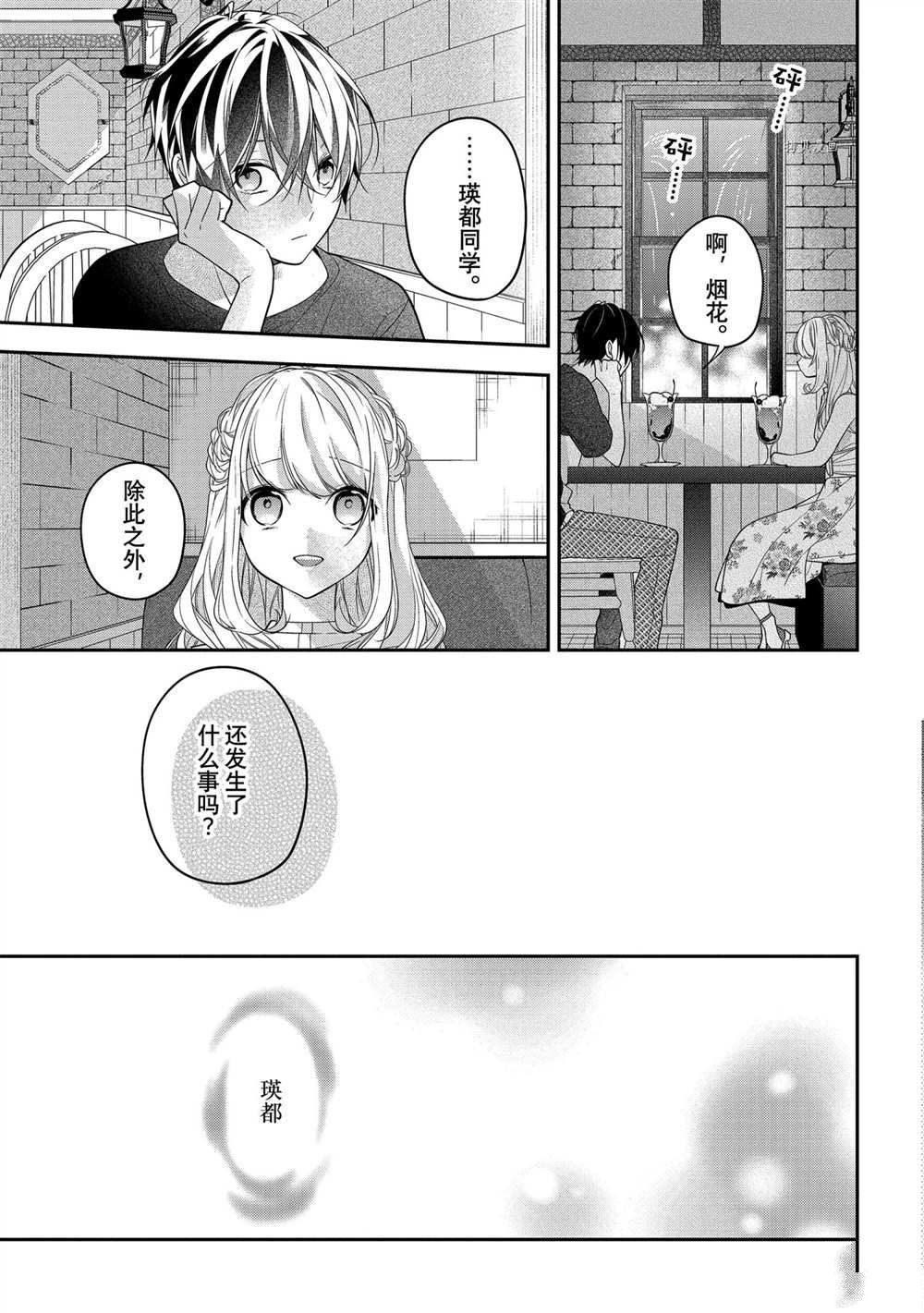 《放学后的咖啡厅》漫画最新章节第47话免费下拉式在线观看章节第【18】张图片