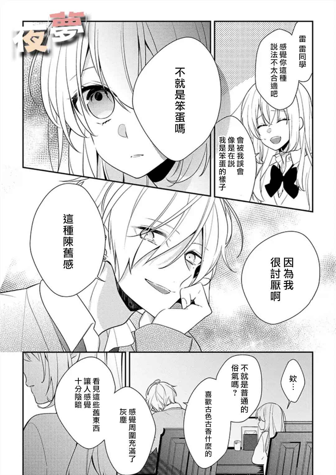 《放学后的咖啡厅》漫画最新章节第6话免费下拉式在线观看章节第【10】张图片