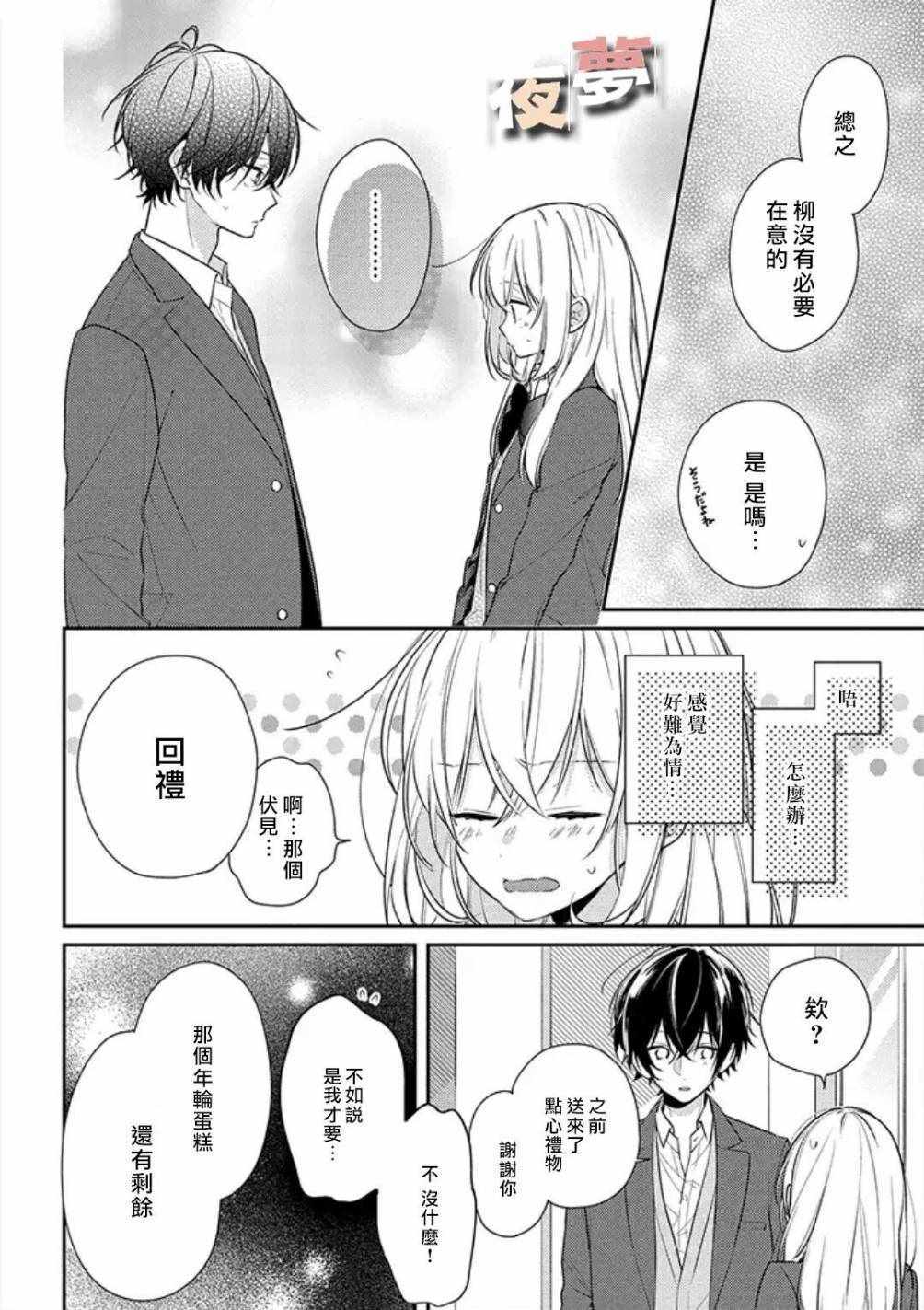 《放学后的咖啡厅》漫画最新章节第17话免费下拉式在线观看章节第【13】张图片