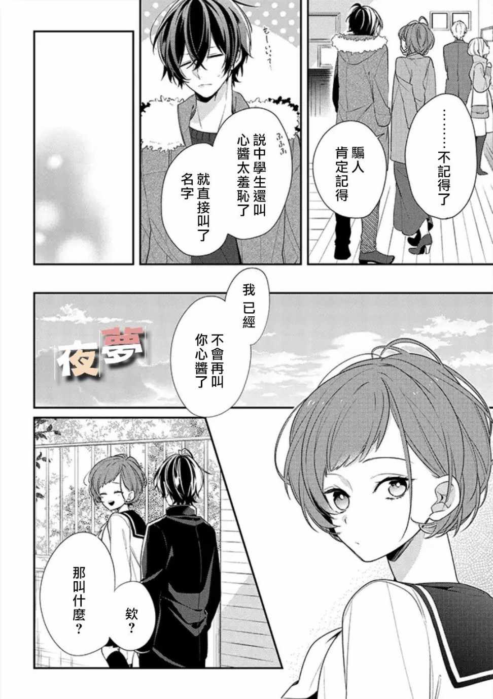 《放学后的咖啡厅》漫画最新章节第19话免费下拉式在线观看章节第【9】张图片