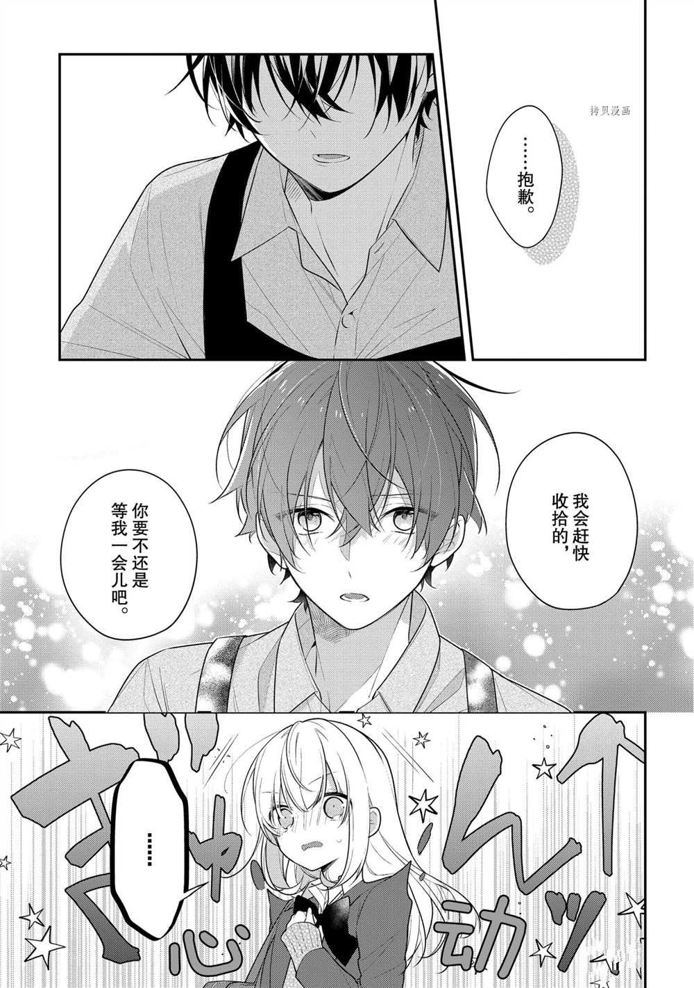 《放学后的咖啡厅》漫画最新章节第41话免费下拉式在线观看章节第【17】张图片