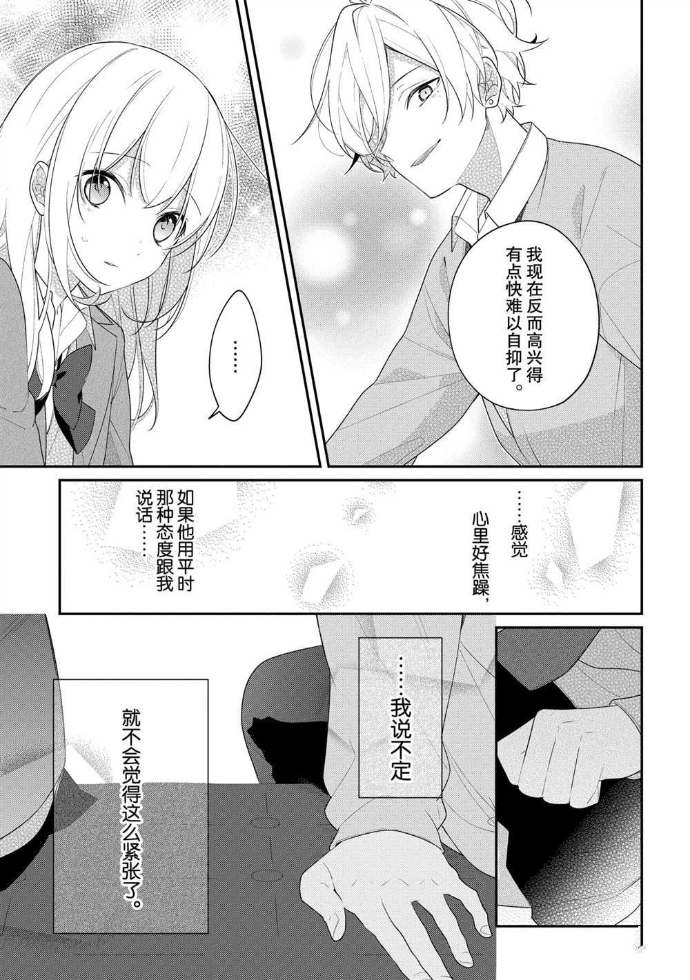 《放学后的咖啡厅》漫画最新章节第36话免费下拉式在线观看章节第【7】张图片