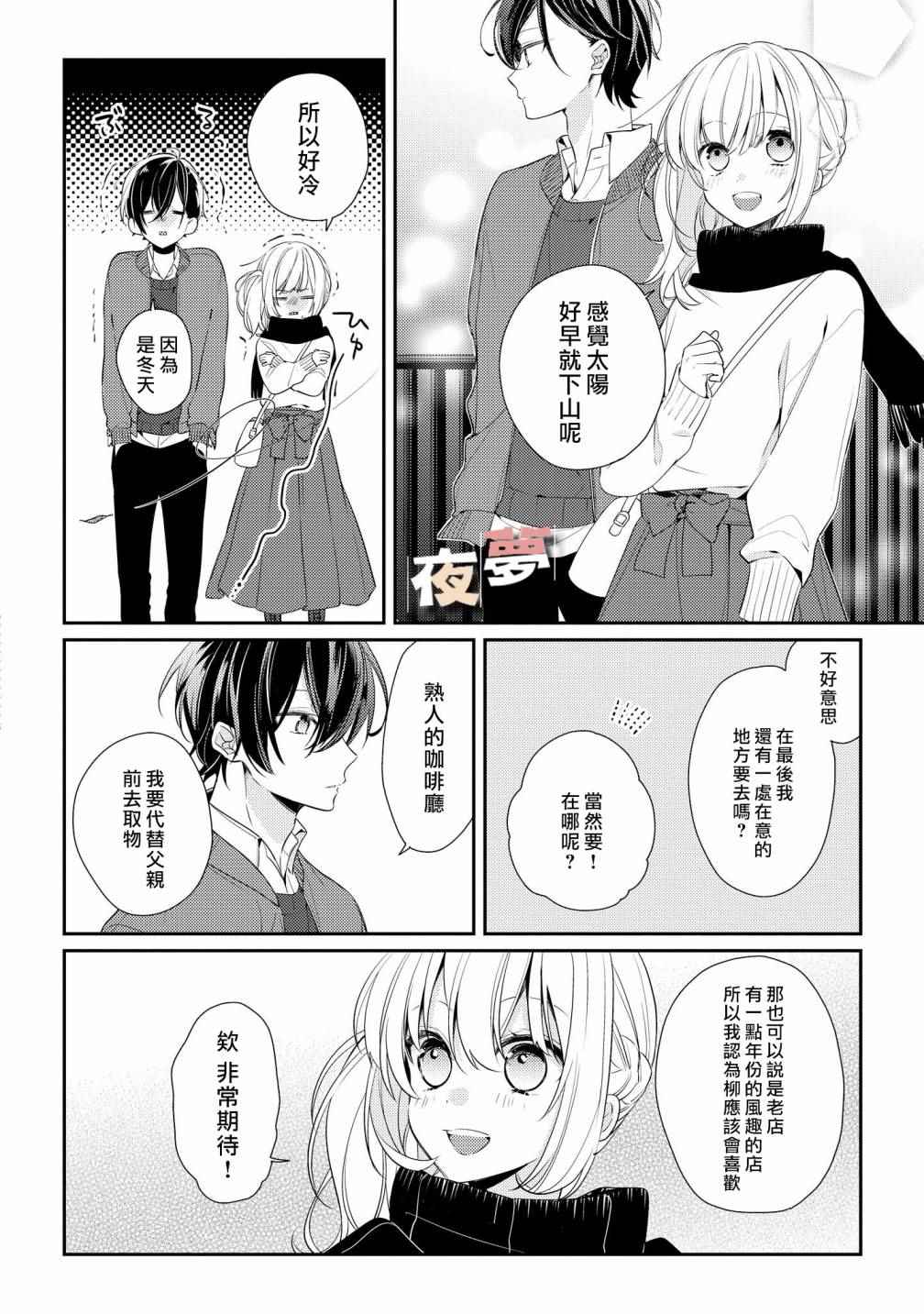 《放学后的咖啡厅》漫画最新章节第7话免费下拉式在线观看章节第【13】张图片