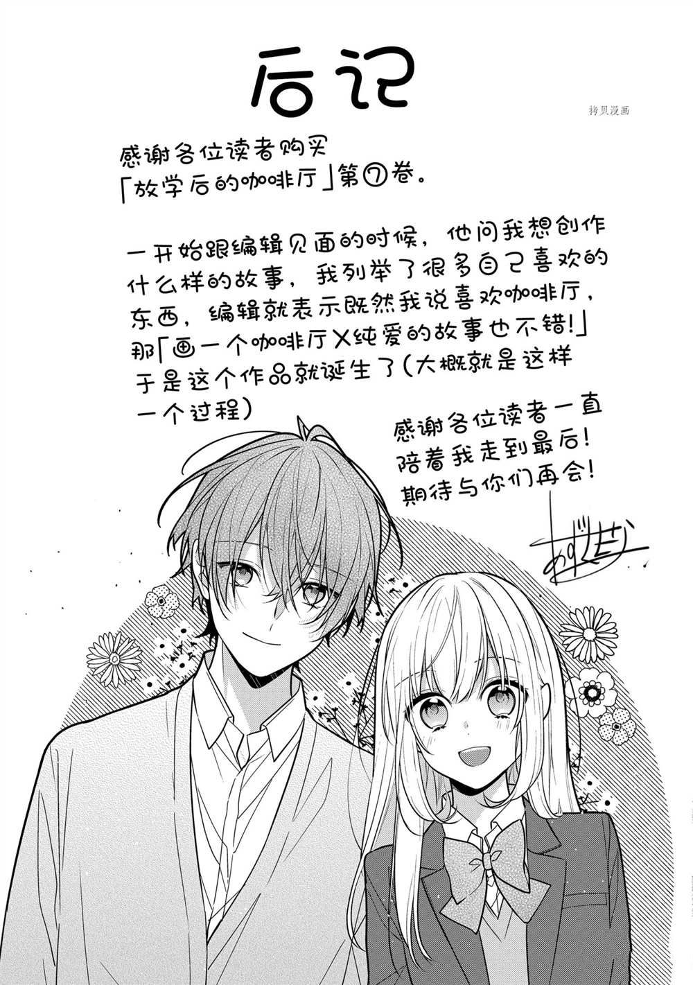 《放学后的咖啡厅》漫画最新章节第53话 最终话免费下拉式在线观看章节第【37】张图片