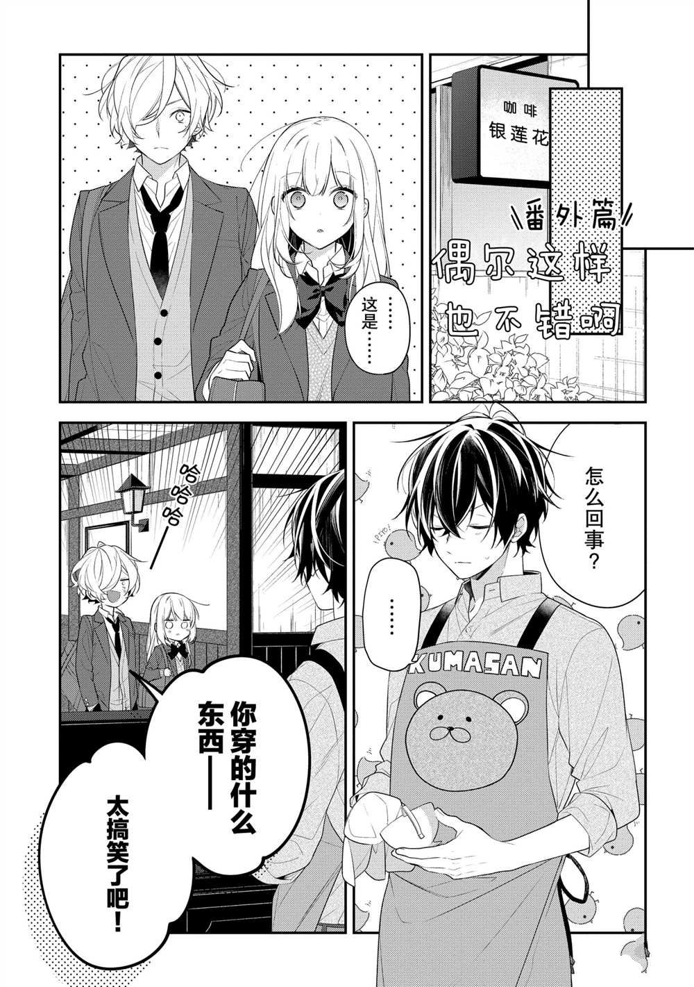 《放学后的咖啡厅》漫画最新章节第38话免费下拉式在线观看章节第【23】张图片