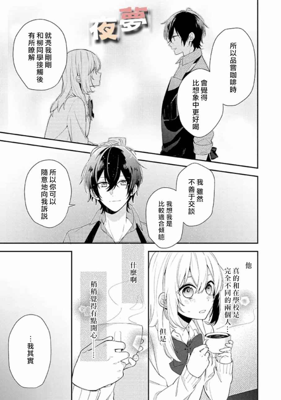 《放学后的咖啡厅》漫画最新章节第1话免费下拉式在线观看章节第【19】张图片