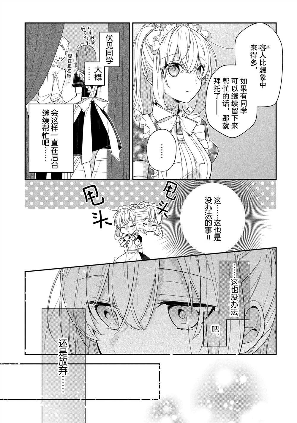 《放学后的咖啡厅》漫画最新章节第45话免费下拉式在线观看章节第【9】张图片