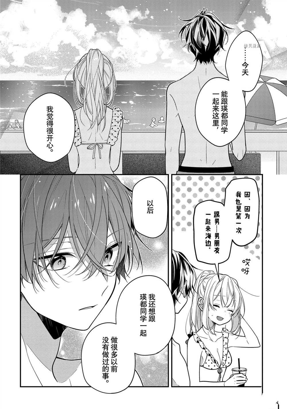 《放学后的咖啡厅》漫画最新章节第50话免费下拉式在线观看章节第【18】张图片