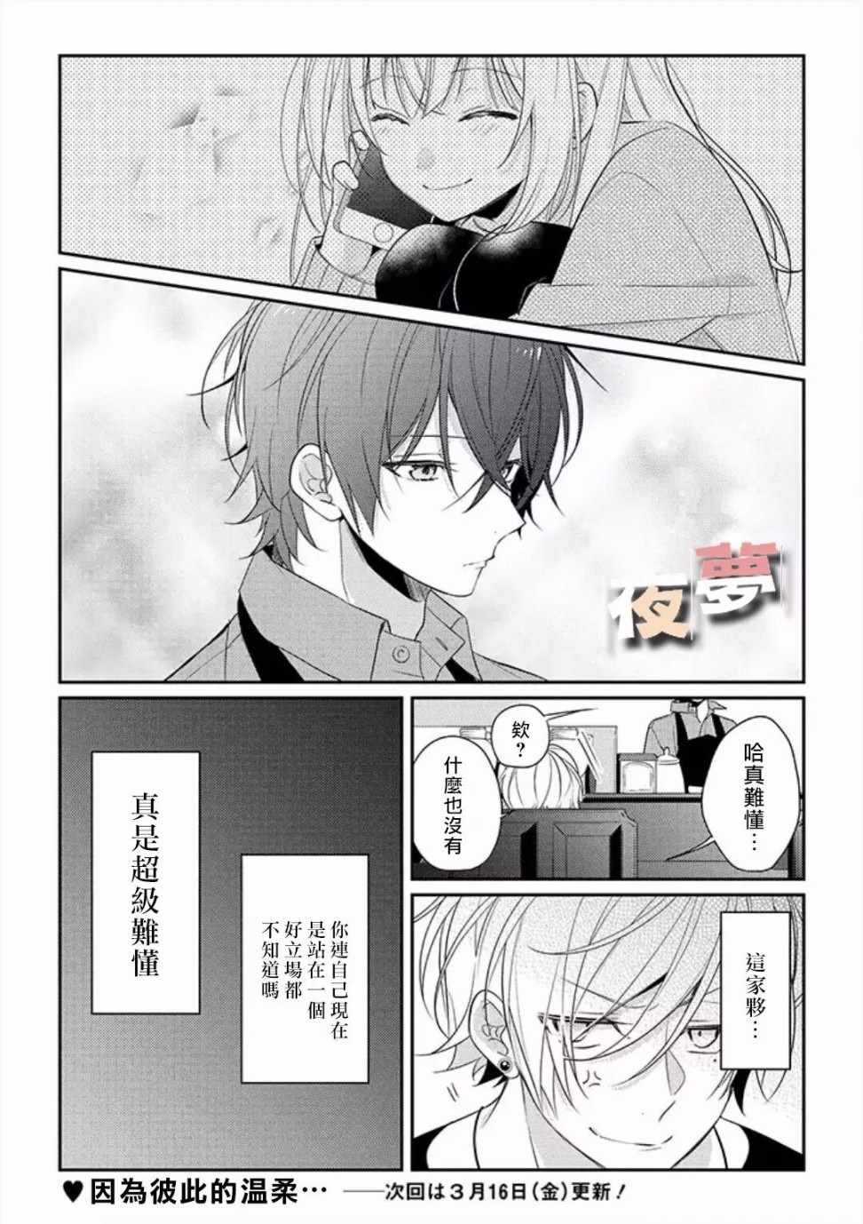 《放学后的咖啡厅》漫画最新章节第9话免费下拉式在线观看章节第【21】张图片