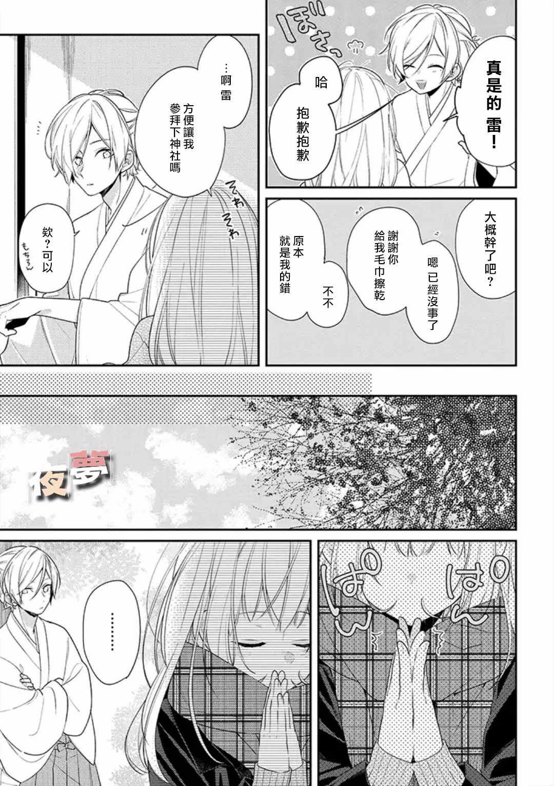 《放学后的咖啡厅》漫画最新章节第20话免费下拉式在线观看章节第【14】张图片