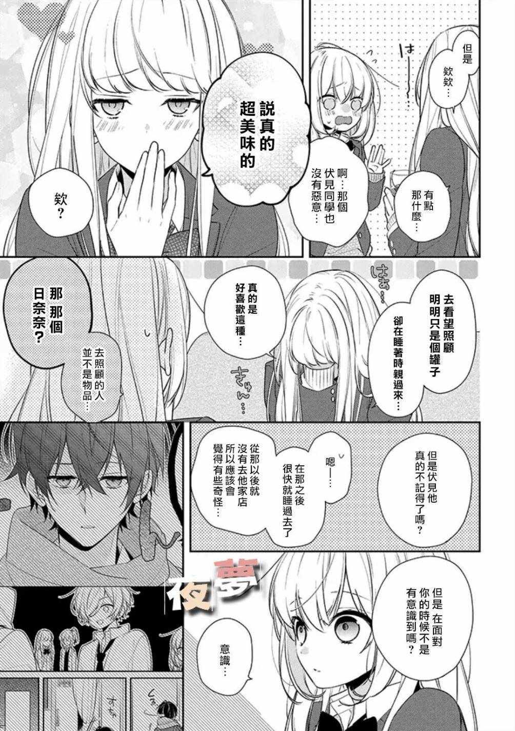 《放学后的咖啡厅》漫画最新章节第17话免费下拉式在线观看章节第【4】张图片