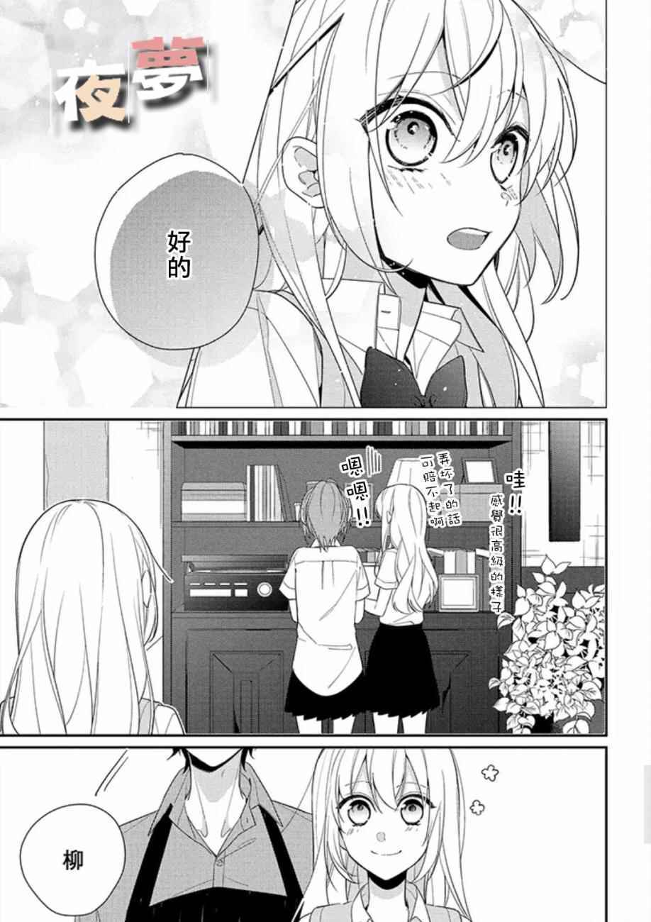 《放学后的咖啡厅》漫画最新章节第4话免费下拉式在线观看章节第【15】张图片