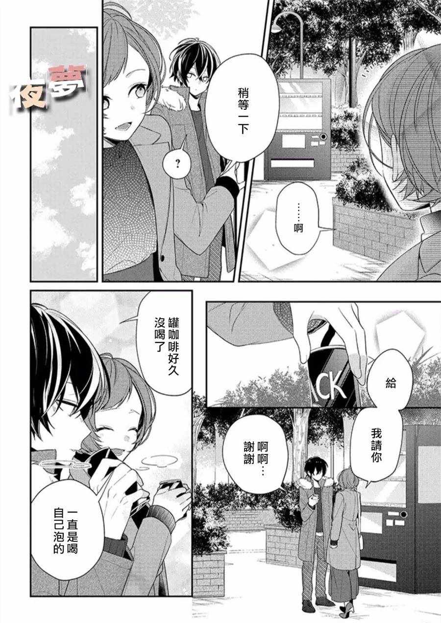 《放学后的咖啡厅》漫画最新章节第21话免费下拉式在线观看章节第【5】张图片