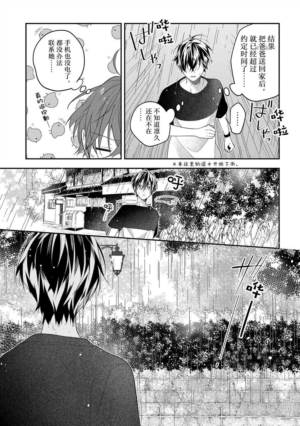 《放学后的咖啡厅》漫画最新章节第47话免费下拉式在线观看章节第【12】张图片