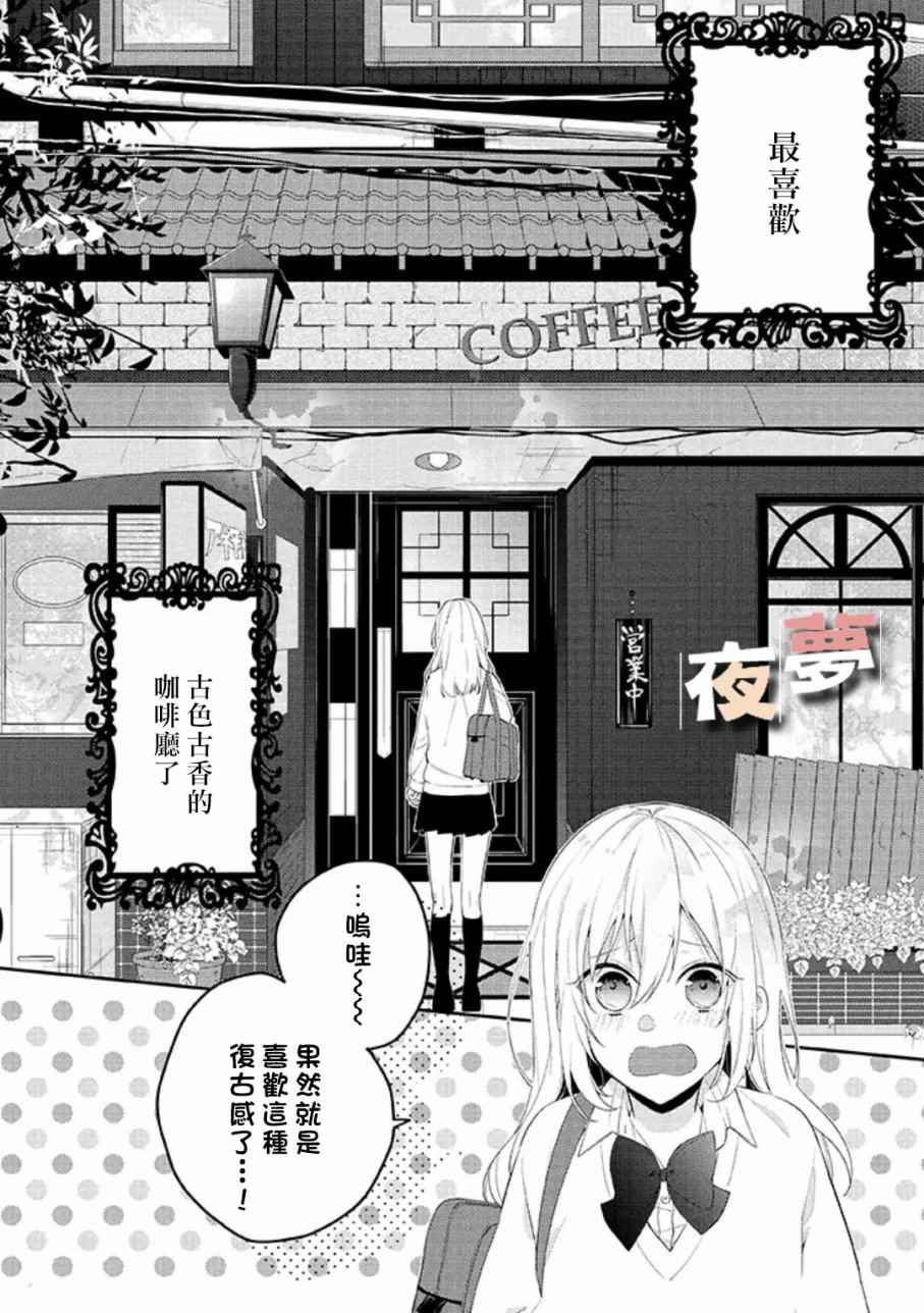 《放学后的咖啡厅》漫画最新章节第1话免费下拉式在线观看章节第【8】张图片