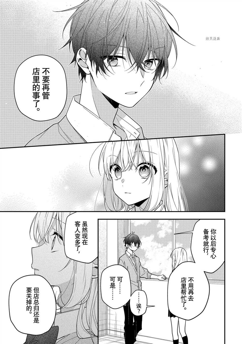 《放学后的咖啡厅》漫画最新章节第51话免费下拉式在线观看章节第【7】张图片