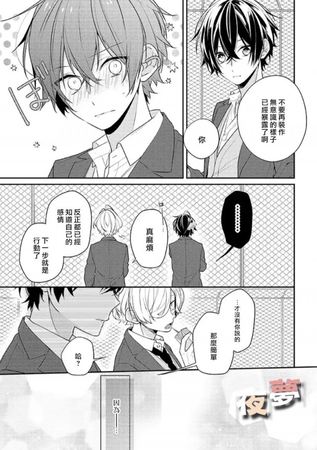 《放学后的咖啡厅》漫画最新章节第25话免费下拉式在线观看章节第【11】张图片