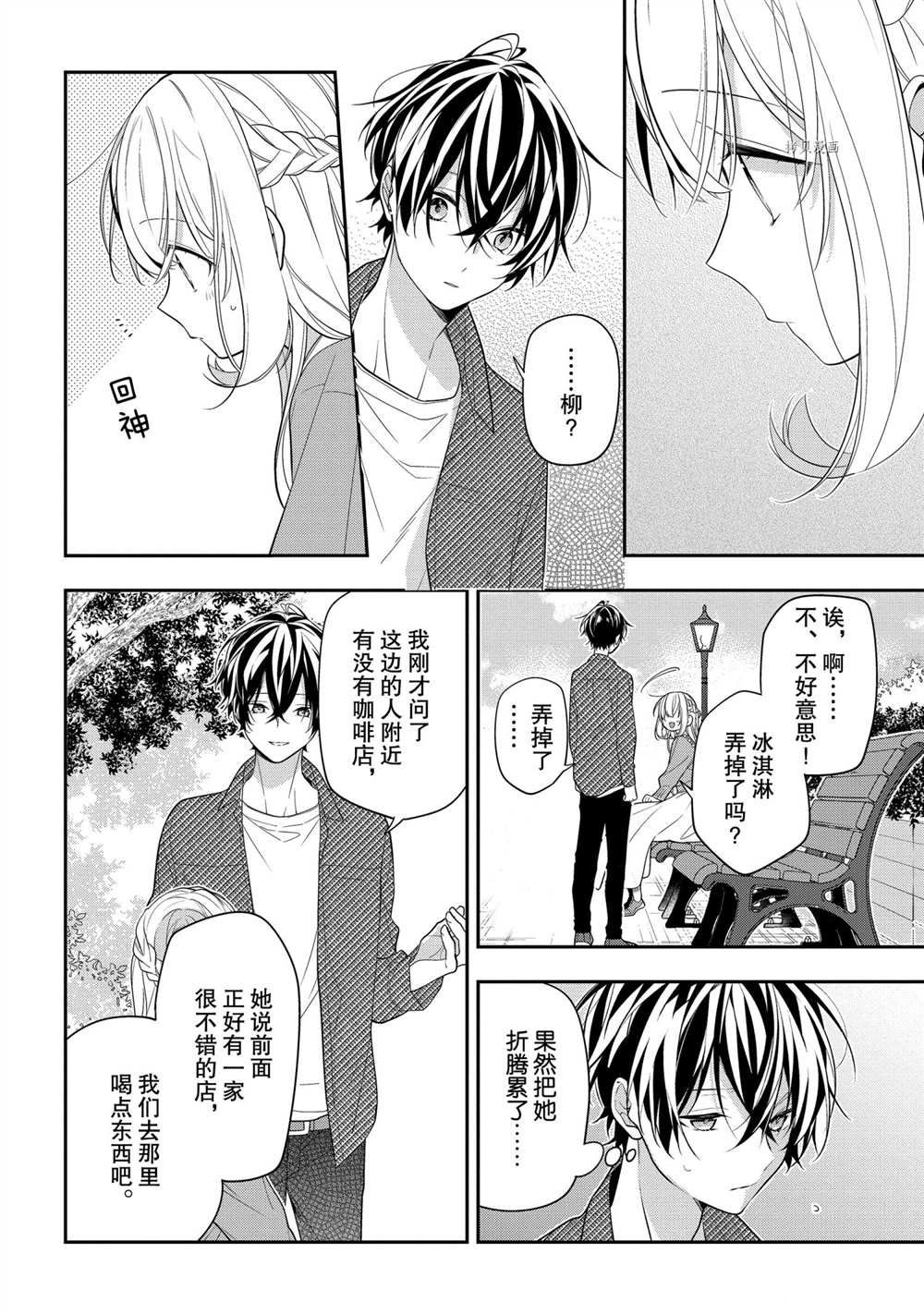 《放学后的咖啡厅》漫画最新章节第43话免费下拉式在线观看章节第【14】张图片