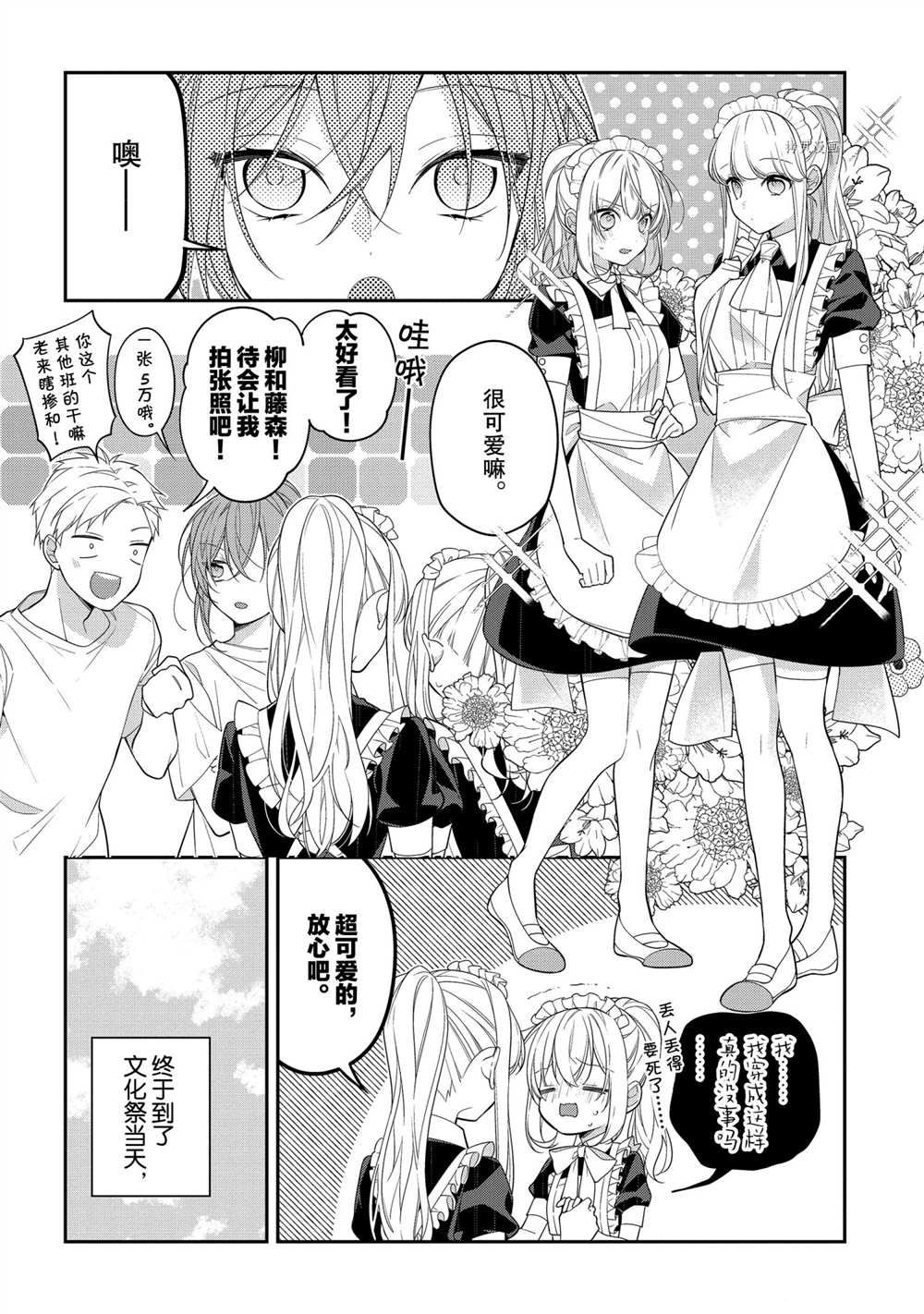 《放学后的咖啡厅》漫画最新章节第45话免费下拉式在线观看章节第【2】张图片